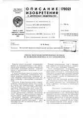 Способ получения матированных волокон из полиакрилонитрила и его сополимеров (патент 178021)