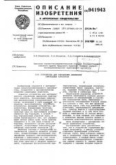 Устройство для управления движением самоходных агрегатов (патент 941943)