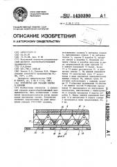 Устройство для укладки спичек в коробки (патент 1430390)
