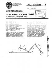 Устройство для отделения челюстей от голов животных (патент 1168178)