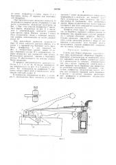 Станок для сборки покрышек (патент 303760)