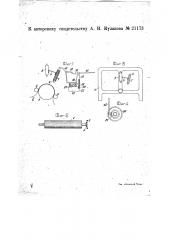Пишущая машина (патент 21173)