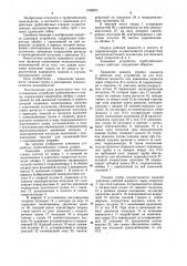 Зажимное устройство трубогибочного станка (патент 1058672)