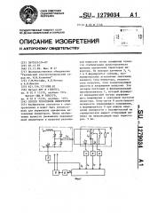 Способ управления инвертором (патент 1279034)