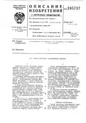 Способ получения цианоферрата кальция (патент 245737)