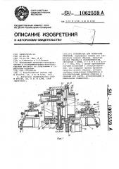 Устройство для испытания стержней (патент 1062559)