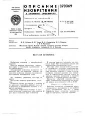 Вихревой нагнетатель (патент 370369)