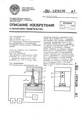 Акселерометр (патент 1478128)