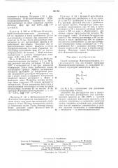 Патент ссср  421184 (патент 421184)
