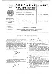 Способ получения азлактонов (патент 465402)