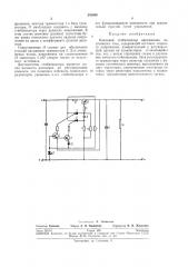 Ключевой стабилизатор напряжения (патент 252408)