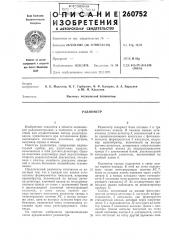 Патент ссср  260752 (патент 260752)