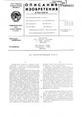 Электромашинный агрегат (патент 668631)