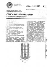 Устройство для заливки цветных сплавов (патент 1411100)