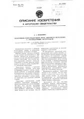 Вакуумная электродуговая печь двойного переплава с расходуемым электродом (патент 114263)