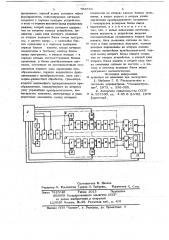 Устройство для контроля динамического объекта (патент 703784)