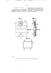 Приспособление для прикрепления зеркал к стенам (патент 6088)