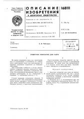 Патент ссср  168111 (патент 168111)