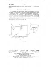 Устройство для ароматизации табака (патент 135805)