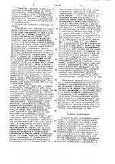 Устройство для отображения информации на экране электронно- лучевой трубки (патент 926648)