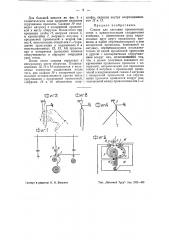 Станок для плетения сеток с прямоугольными квадратными ячейками (патент 42968)