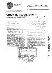 Устройство автоматической регулировки усиления (патент 1282310)