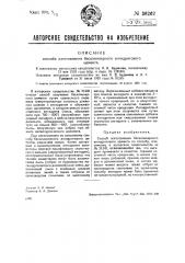 Способ изготовления бесклинкерного ангидритового цемента (патент 36262)