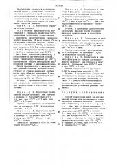 Способ подготовки проб на органической основе (патент 1434315)