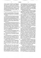 Устройство для динамического уплотнения грунтов (патент 1652430)