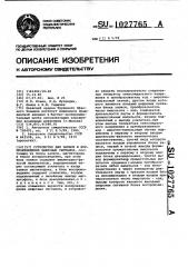 Устройство для записи и воспроизведения цифровых сигналов (патент 1027765)