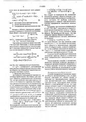 Способ определения положения границы объекта (патент 1714359)