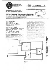 Ждущий мультивибратор (патент 1109893)