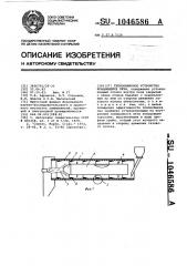 Теплообменное устройство вращающейся печи (патент 1046586)