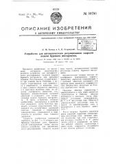 Устройство для автоматического регулирования скорости подачи бурового инструмента (патент 59756)