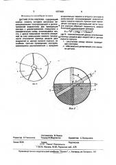 Датчик угла наклона (патент 1577469)