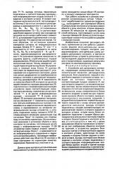 Устройство для допускового контроля (патент 1668982)