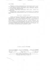 Способ изготовления неметаллических форм высокой печати (патент 147199)