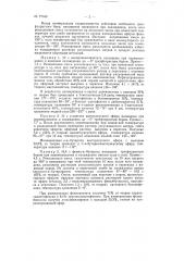 Способ изомеризации сложных эфиров (патент 77048)