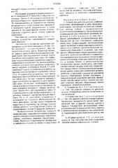 Устройство для построения шаблона воротника (патент 1676580)