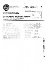 Электролит для осаждения покрытий из сплава медь-олово (патент 1157142)