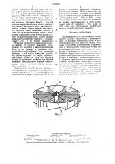 Вибрационное сито (патент 1562023)