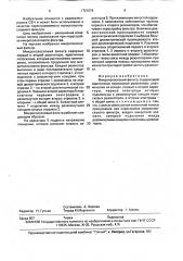 Микрополосковый фильтр (патент 1721674)