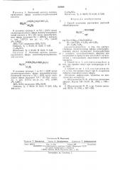Способ получения уретановых ацеталей (патент 544648)