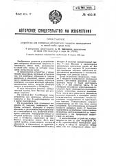 Устройство для измерения абсолютной скорости (патент 49518)