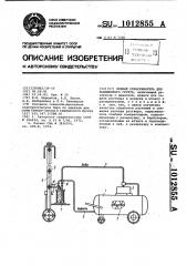 Пенный опрыскиватель для защищенного грунта (патент 1012855)