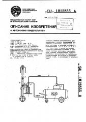 Пенный опрыскиватель для защищенного грунта (патент 1012855)