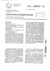 Устройство для приложения постоянного электрического поля к электролиту рабочей части ячейки (патент 1689837)
