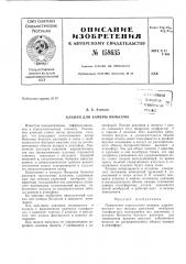 Патент ссср  158635 (патент 158635)