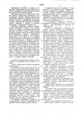 Машина для контактной стыковой сварки (патент 1138275)