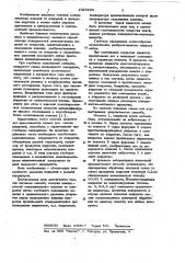 Способ очистки поверхности металлического изделия от покрытия (патент 1025464)